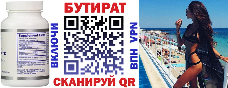 Бутират вода Яблоновский